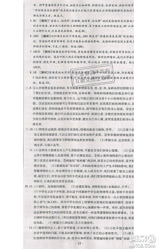 2020春全程测评试卷七年级道德与法治下册人教版答案 2020春全程测评试卷七年级道德与法治下册人教版答案