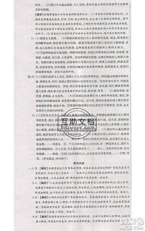 2020春全程测评试卷七年级道德与法治下册人教版答案 2020春全程测评试卷七年级道德与法治下册人教版答案