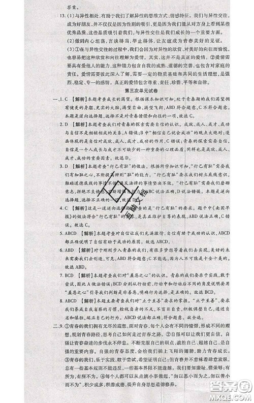 2020春全程测评试卷七年级道德与法治下册人教版答案 2020春全程测评试卷七年级道德与法治下册人教版答案