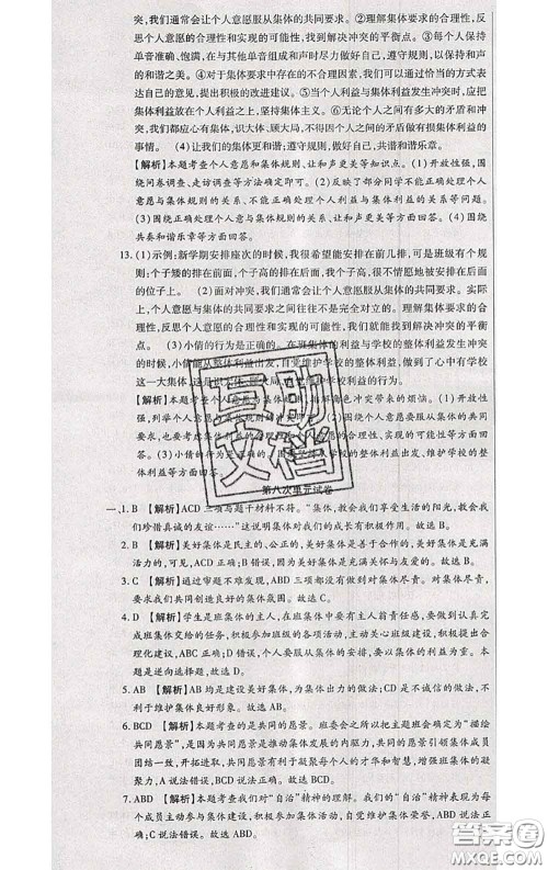 2020春全程测评试卷七年级道德与法治下册人教版答案 2020春全程测评试卷七年级道德与法治下册人教版答案