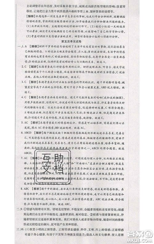 2020春全程测评试卷七年级道德与法治下册人教版答案 2020春全程测评试卷七年级道德与法治下册人教版答案