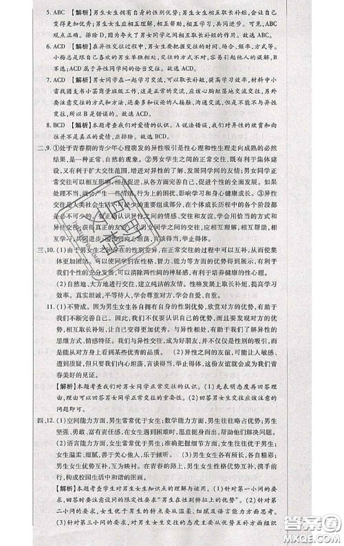 2020春全程测评试卷七年级道德与法治下册人教版答案 2020春全程测评试卷七年级道德与法治下册人教版答案