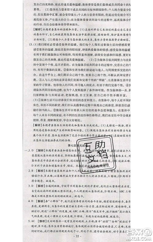 2020春全程测评试卷七年级道德与法治下册人教版答案 2020春全程测评试卷七年级道德与法治下册人教版答案