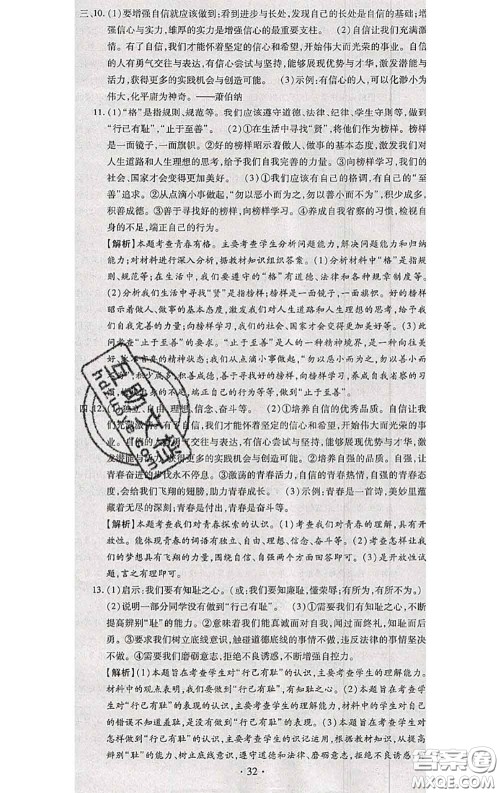 2020春全程测评试卷七年级道德与法治下册人教版答案