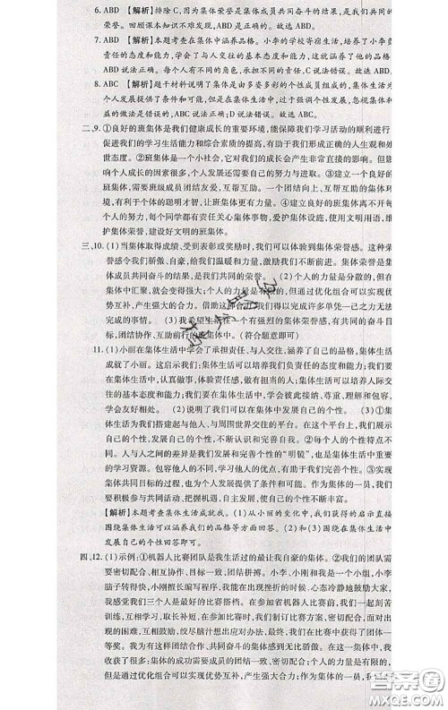 2020春全程测评试卷七年级道德与法治下册人教版答案 2020春全程测评试卷七年级道德与法治下册人教版答案