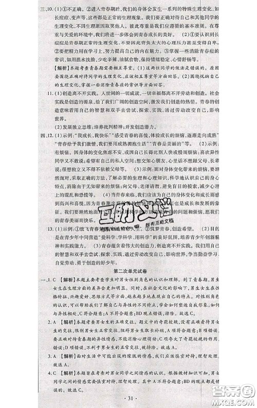 2020春全程测评试卷七年级道德与法治下册人教版答案 2020春全程测评试卷七年级道德与法治下册人教版答案