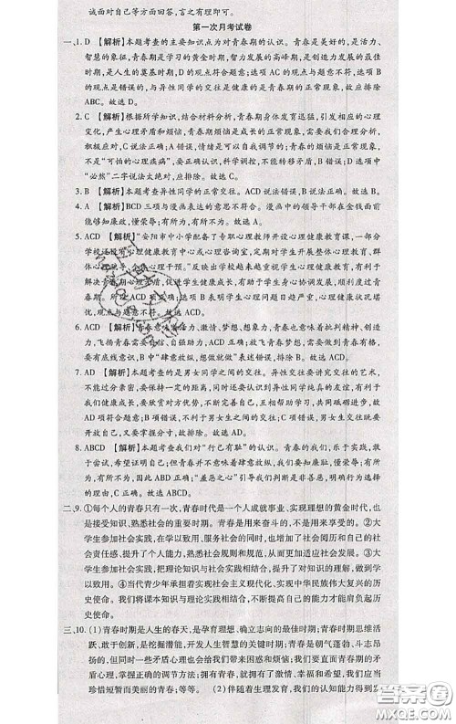2020春全程测评试卷七年级道德与法治下册人教版答案 2020春全程测评试卷七年级道德与法治下册人教版答案