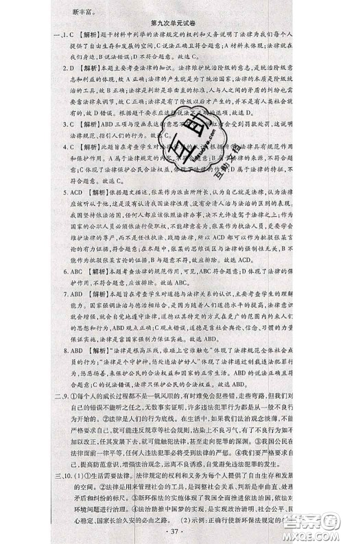 2020春全程测评试卷七年级道德与法治下册人教版答案 2020春全程测评试卷七年级道德与法治下册人教版答案