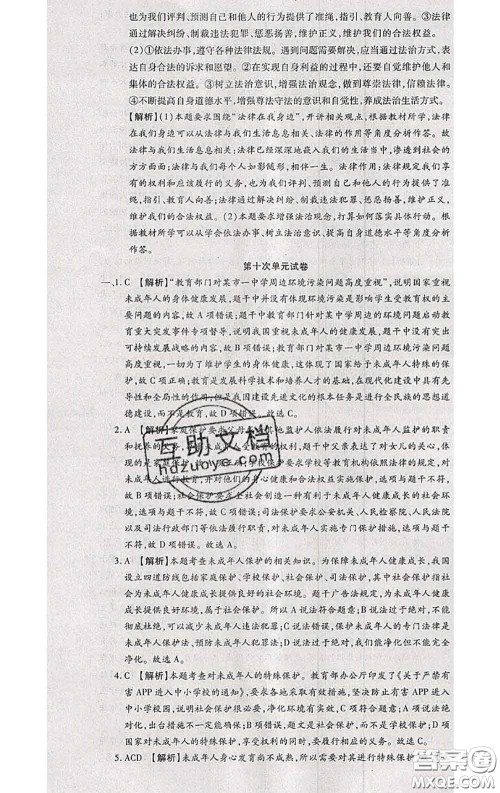 2020春全程测评试卷七年级道德与法治下册人教版答案 2020春全程测评试卷七年级道德与法治下册人教版答案