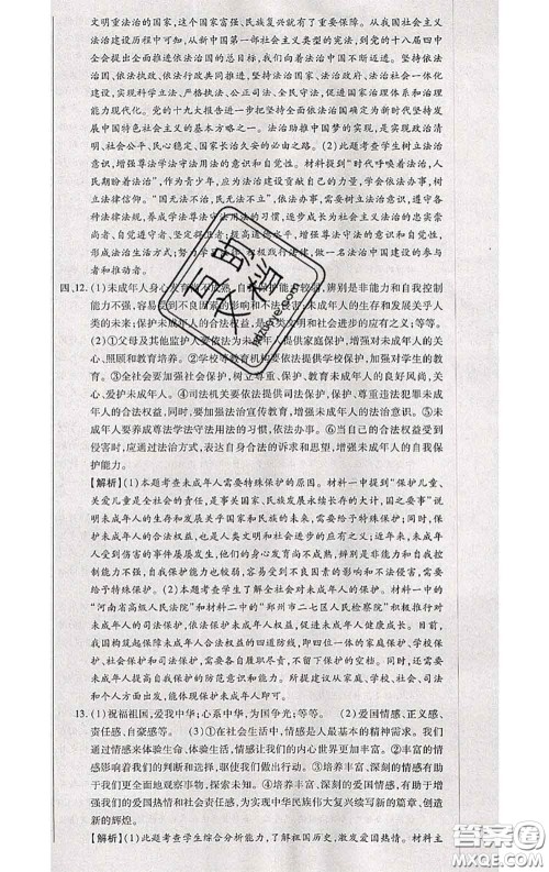 2020春全程测评试卷七年级道德与法治下册人教版答案 2020春全程测评试卷七年级道德与法治下册人教版答案