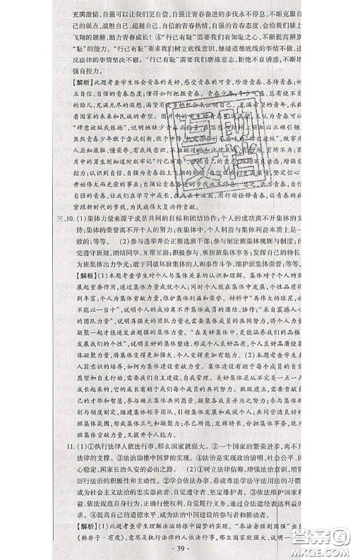 2020春全程测评试卷七年级道德与法治下册人教版答案 2020春全程测评试卷七年级道德与法治下册人教版答案