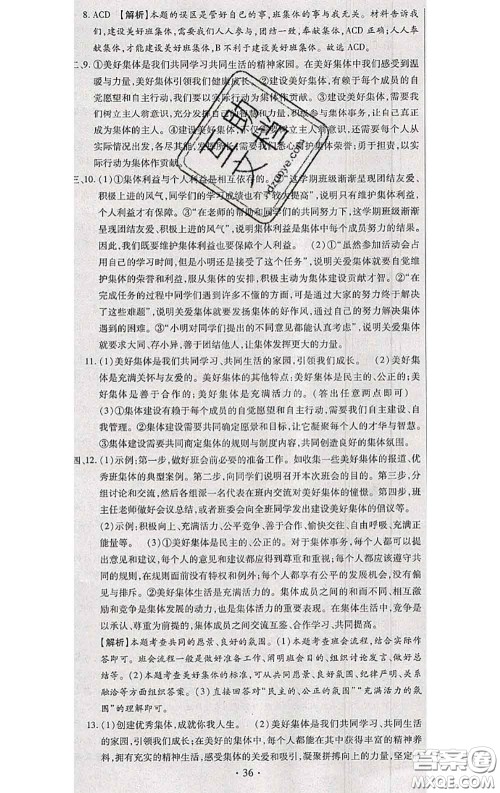 2020春全程测评试卷七年级道德与法治下册人教版答案 2020春全程测评试卷七年级道德与法治下册人教版答案