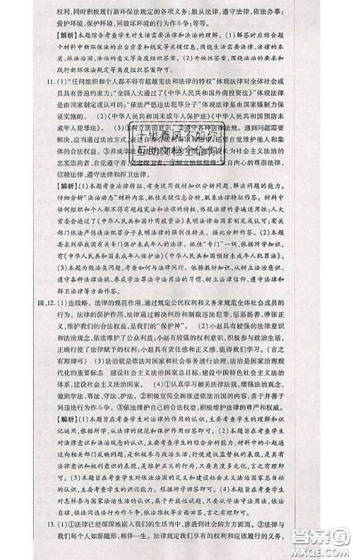 2020春全程测评试卷七年级道德与法治下册人教版答案 2020春全程测评试卷七年级道德与法治下册人教版答案