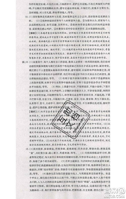2020春全程测评试卷七年级道德与法治下册人教版答案 2020春全程测评试卷七年级道德与法治下册人教版答案