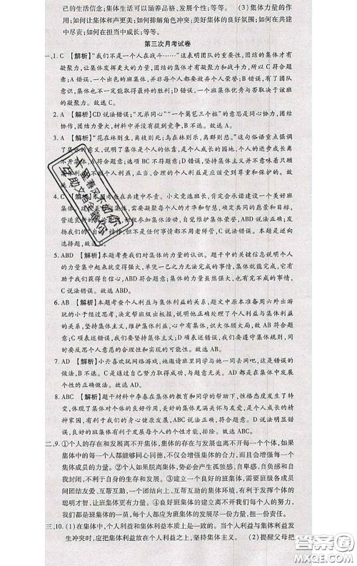 2020春全程测评试卷七年级道德与法治下册人教版答案 2020春全程测评试卷七年级道德与法治下册人教版答案