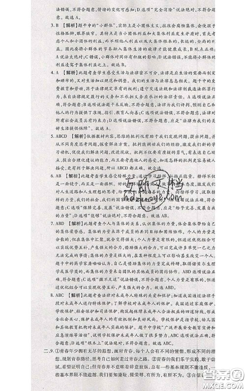 2020春全程测评试卷七年级道德与法治下册人教版答案 2020春全程测评试卷七年级道德与法治下册人教版答案