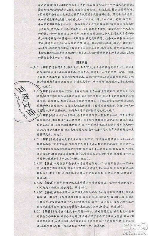 2020春全程测评试卷七年级道德与法治下册人教版答案 2020春全程测评试卷七年级道德与法治下册人教版答案