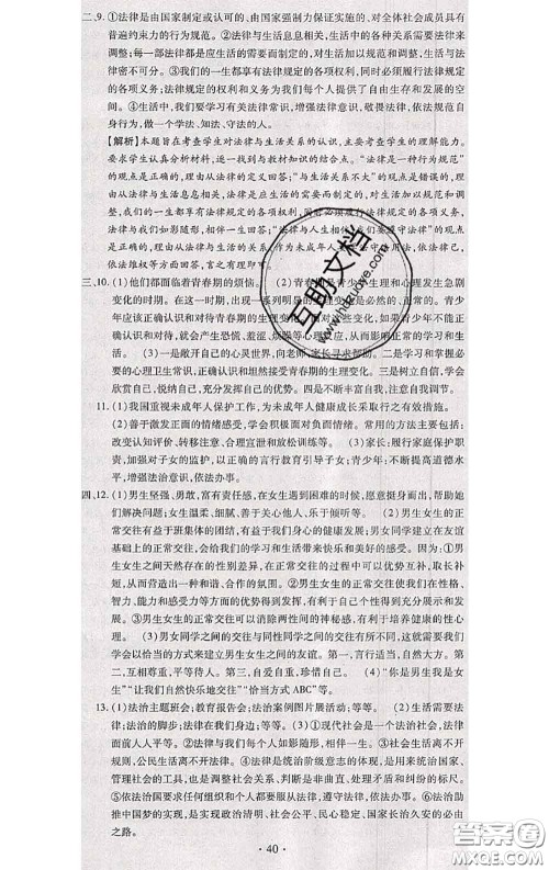 2020春全程测评试卷七年级道德与法治下册人教版答案