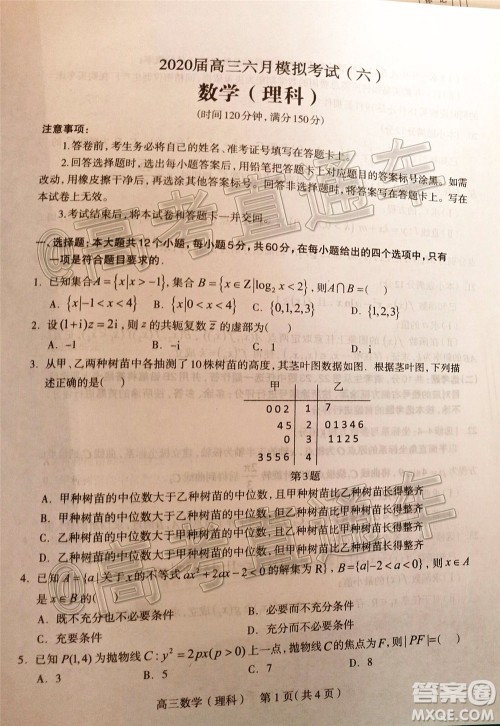 石家庄市2020届高中毕业班综合训练二理科数学试题及答案