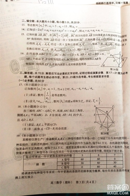 石家庄市2020届高中毕业班综合训练二理科数学试题及答案