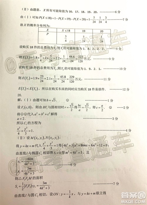 石家庄市2020届高中毕业班综合训练二理科数学试题及答案