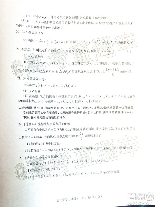 石家庄市2020届高中毕业班综合训练二理科数学试题及答案 石家庄市2020届高中毕业班综合训练二理科数学试题及答案