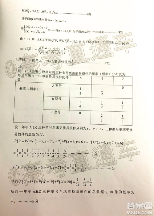 石家庄市2020届高中毕业班综合训练二理科数学试题及答案