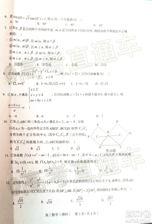 石家庄市2020届高中毕业班综合训练二理科数学试题及答案