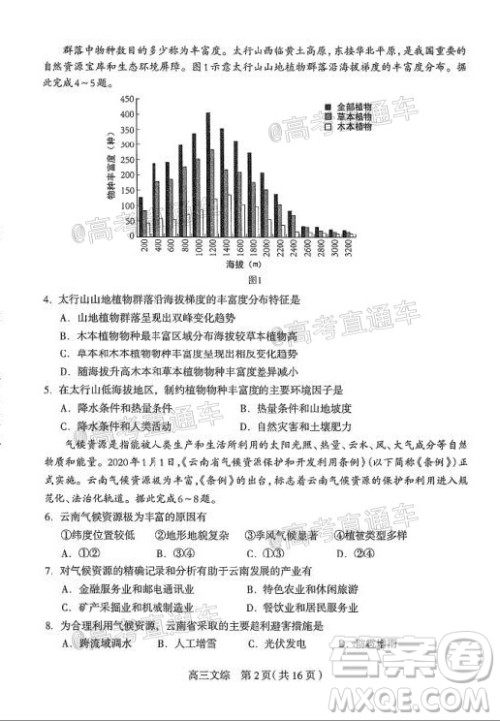 石家庄市2020届高中毕业班综合训练二文科综合试题及答案