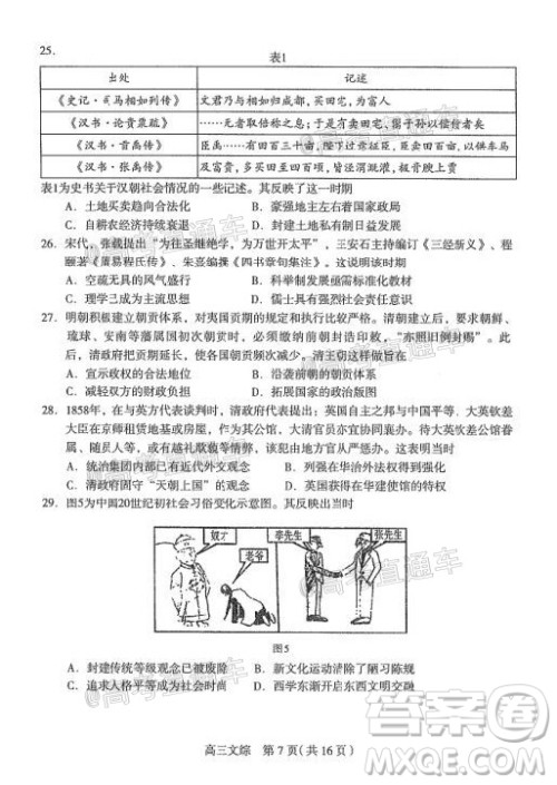 石家庄市2020届高中毕业班综合训练二文科综合试题及答案