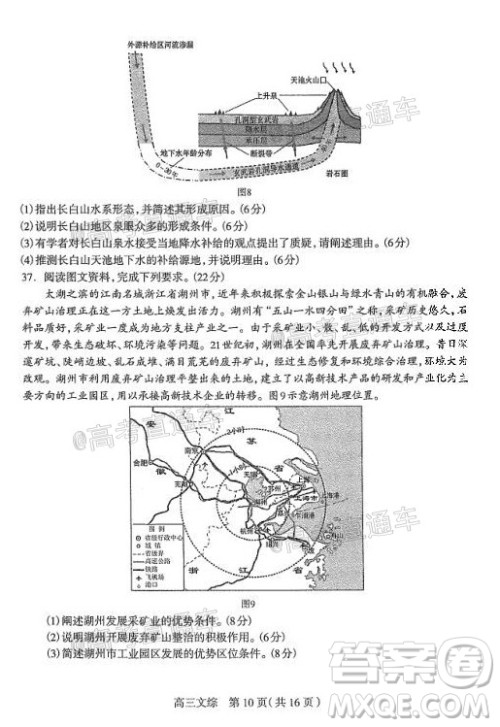 石家庄市2020届高中毕业班综合训练二文科综合试题及答案