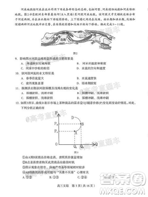 石家庄市2020届高中毕业班综合训练二文科综合试题及答案