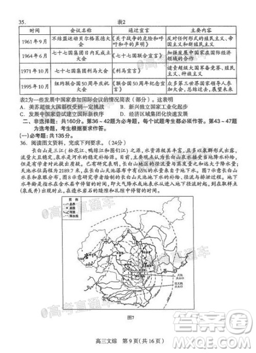 石家庄市2020届高中毕业班综合训练二文科综合试题及答案