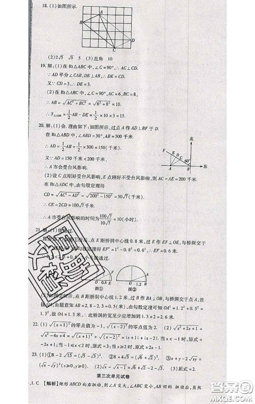 2020春全程测评试卷八年级数学下册人教版答案 2020春全程测评试卷八年级数学下册人教版答案