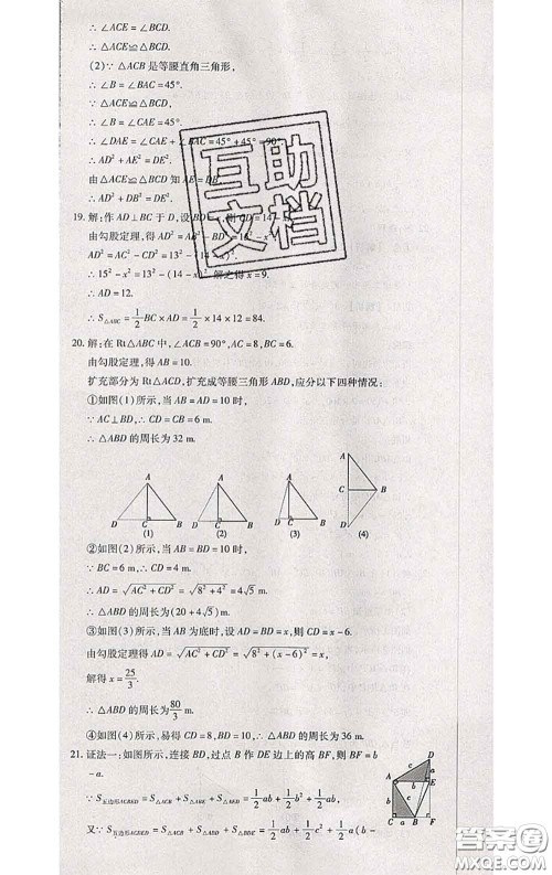 2020春全程测评试卷八年级数学下册人教版答案