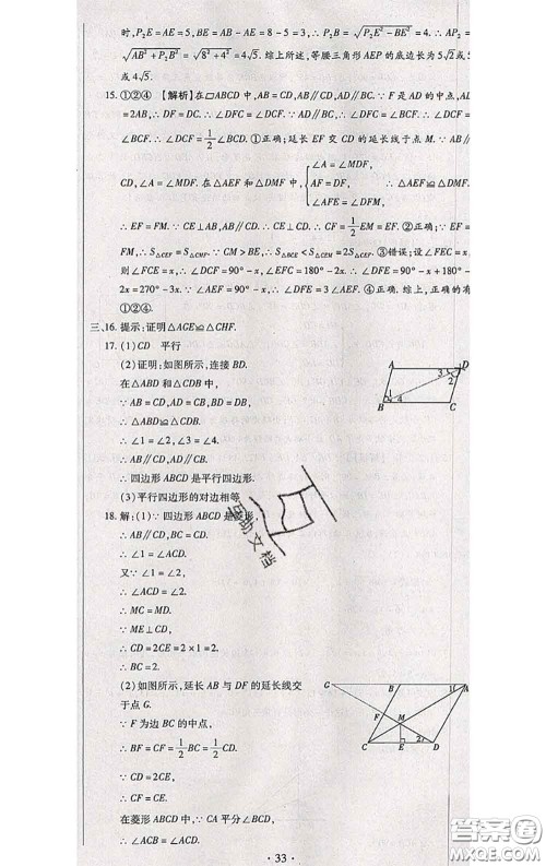 2020春全程测评试卷八年级数学下册人教版答案