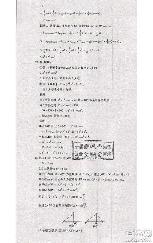 2020春全程测评试卷八年级数学下册人教版答案 2020春全程测评试卷八年级数学下册人教版答案