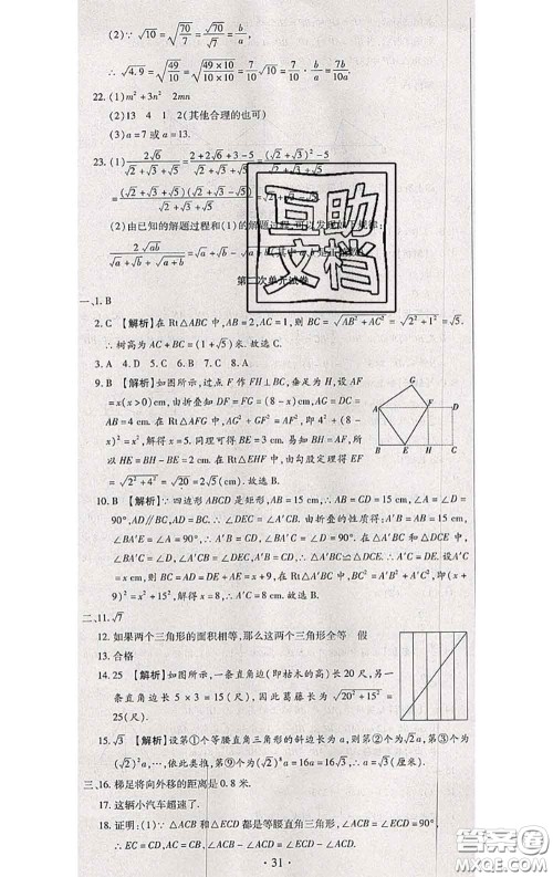 2020春全程测评试卷八年级数学下册人教版答案