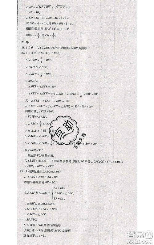 2020春全程测评试卷八年级数学下册人教版答案