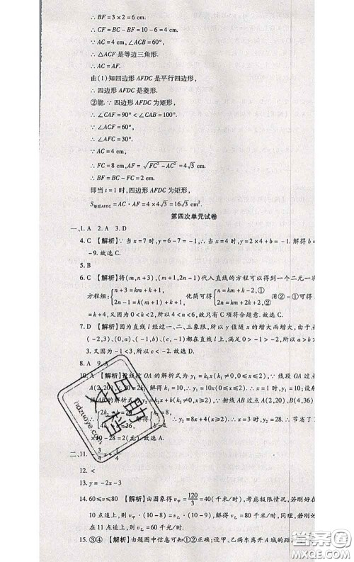 2020春全程测评试卷八年级数学下册人教版答案 2020春全程测评试卷八年级数学下册人教版答案