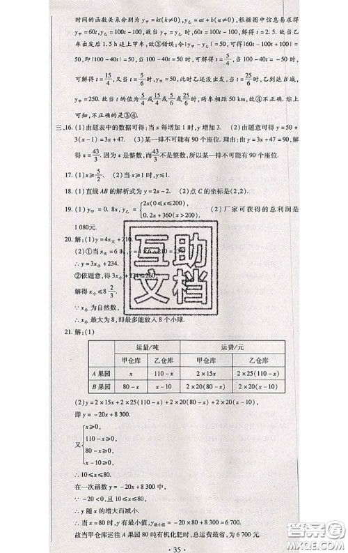 2020春全程测评试卷八年级数学下册人教版答案 2020春全程测评试卷八年级数学下册人教版答案