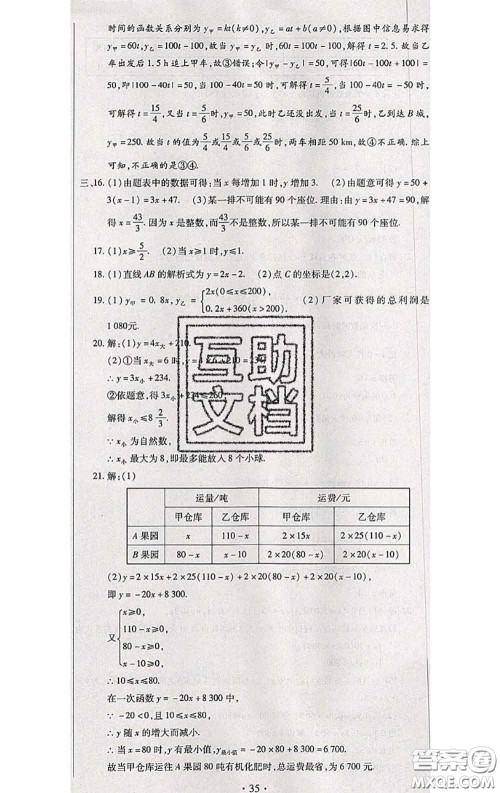 2020春全程测评试卷八年级数学下册人教版答案