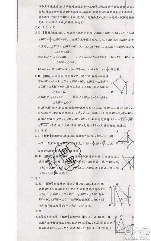 2020春全程测评试卷八年级数学下册人教版答案