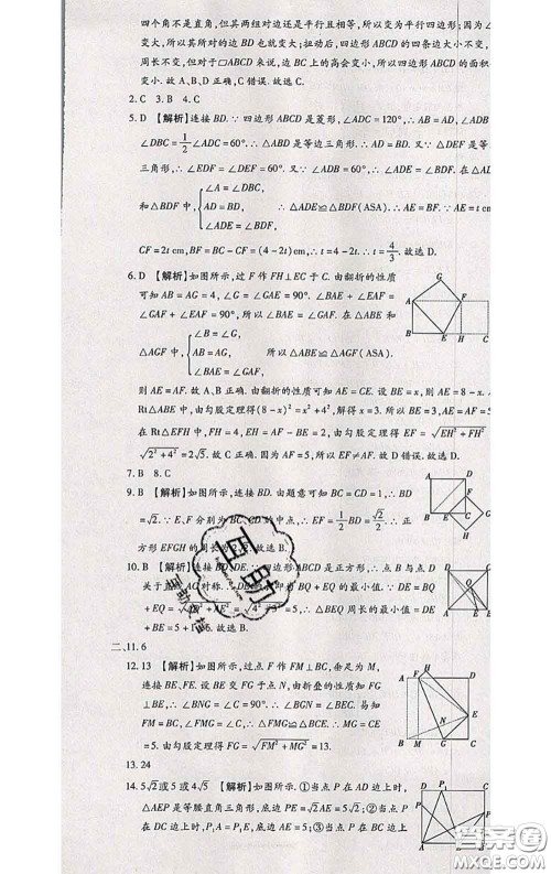 2020春全程测评试卷八年级数学下册人教版答案 2020春全程测评试卷八年级数学下册人教版答案