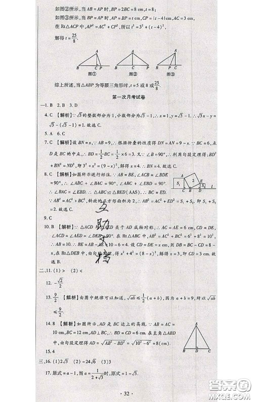 2020春全程测评试卷八年级数学下册人教版答案