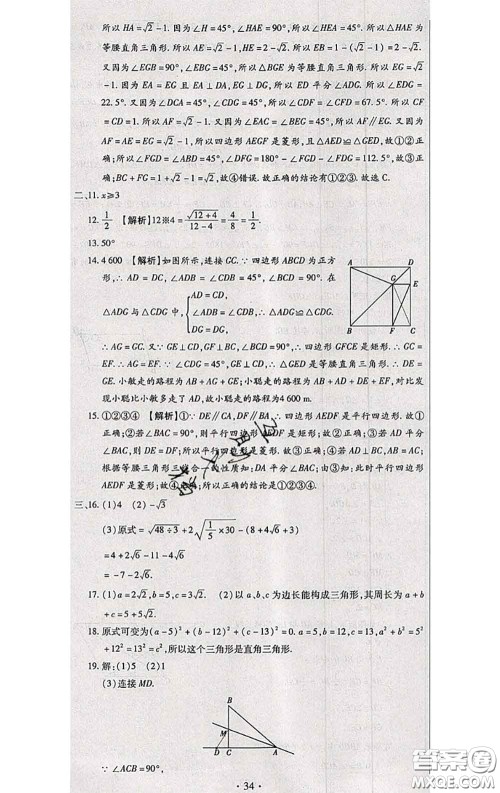 2020春全程测评试卷八年级数学下册人教版答案