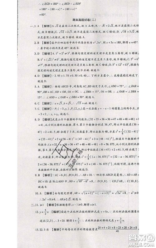 2020春全程测评试卷八年级数学下册人教版答案 2020春全程测评试卷八年级数学下册人教版答案