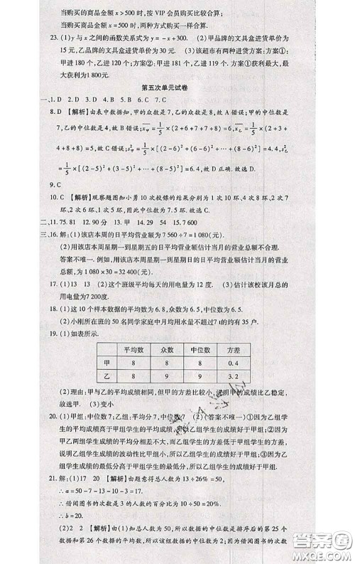 2020春全程测评试卷八年级数学下册人教版答案