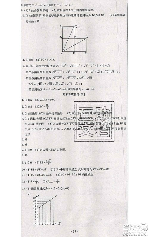 2020春全程测评试卷八年级数学下册人教版答案