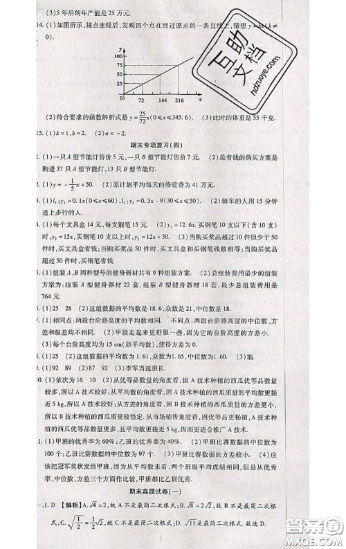 2020春全程测评试卷八年级数学下册人教版答案 2020春全程测评试卷八年级数学下册人教版答案